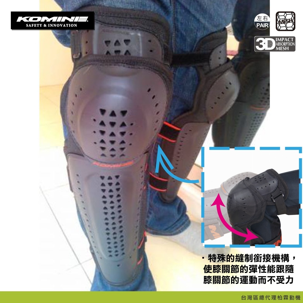 【KOMINE】 日本 SK684 摩托車護膝 雙關節護膝 騎士防護 耐磨 抗撕裂 透氣