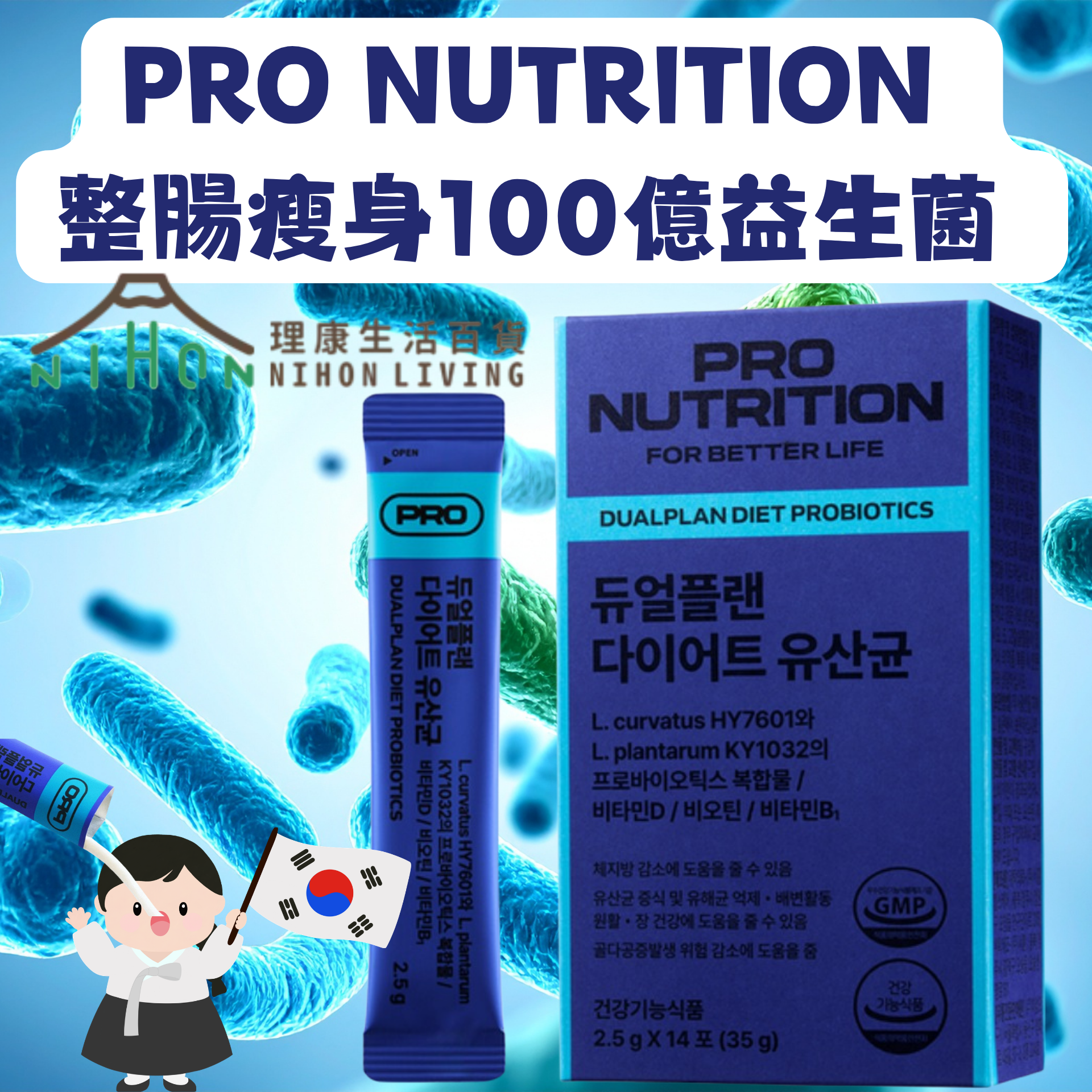 PRO NUTRITION - 整腸瘦身100億益生菌 2.5克 x14包 (35g)