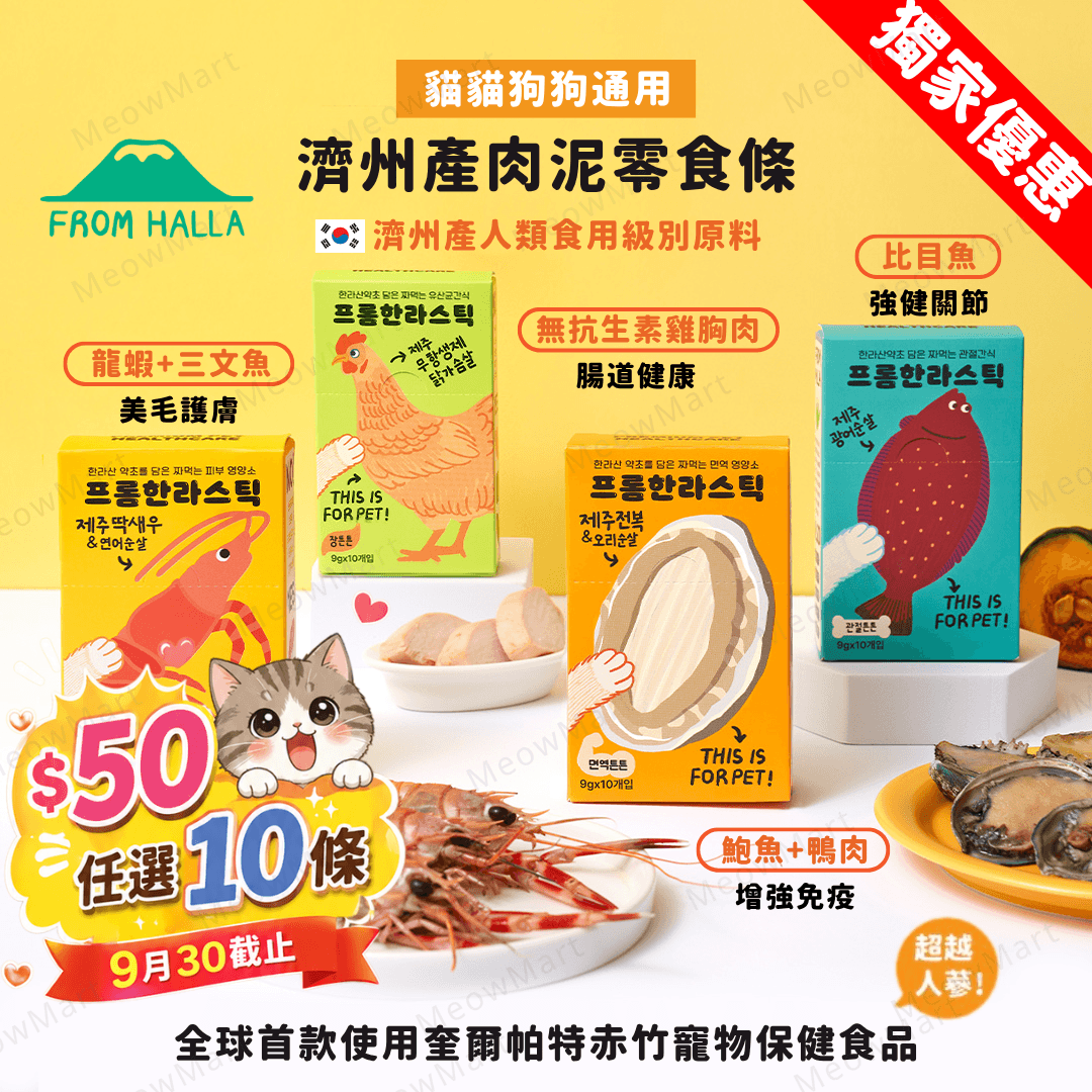 【$50 Choose 10 Sticks】(Korea) FromHalla Jeju Pet Puree - 9g