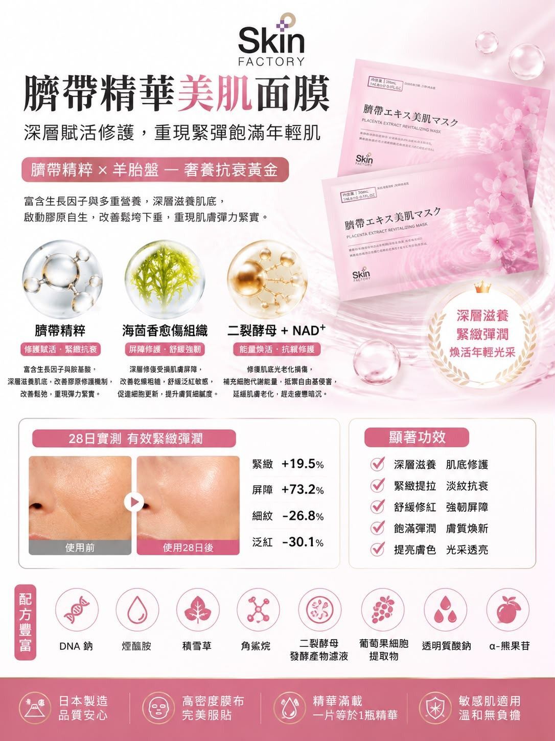📣💖【 救命超好用！】 Skin Factory 臍帶精華美肌面膜 T518 (2-3星期寄出）