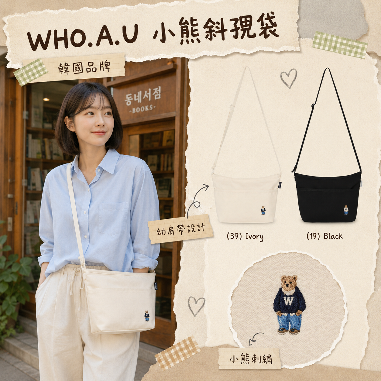 【預購】WHO.A.U ZKR100658 尼龍斜挎包