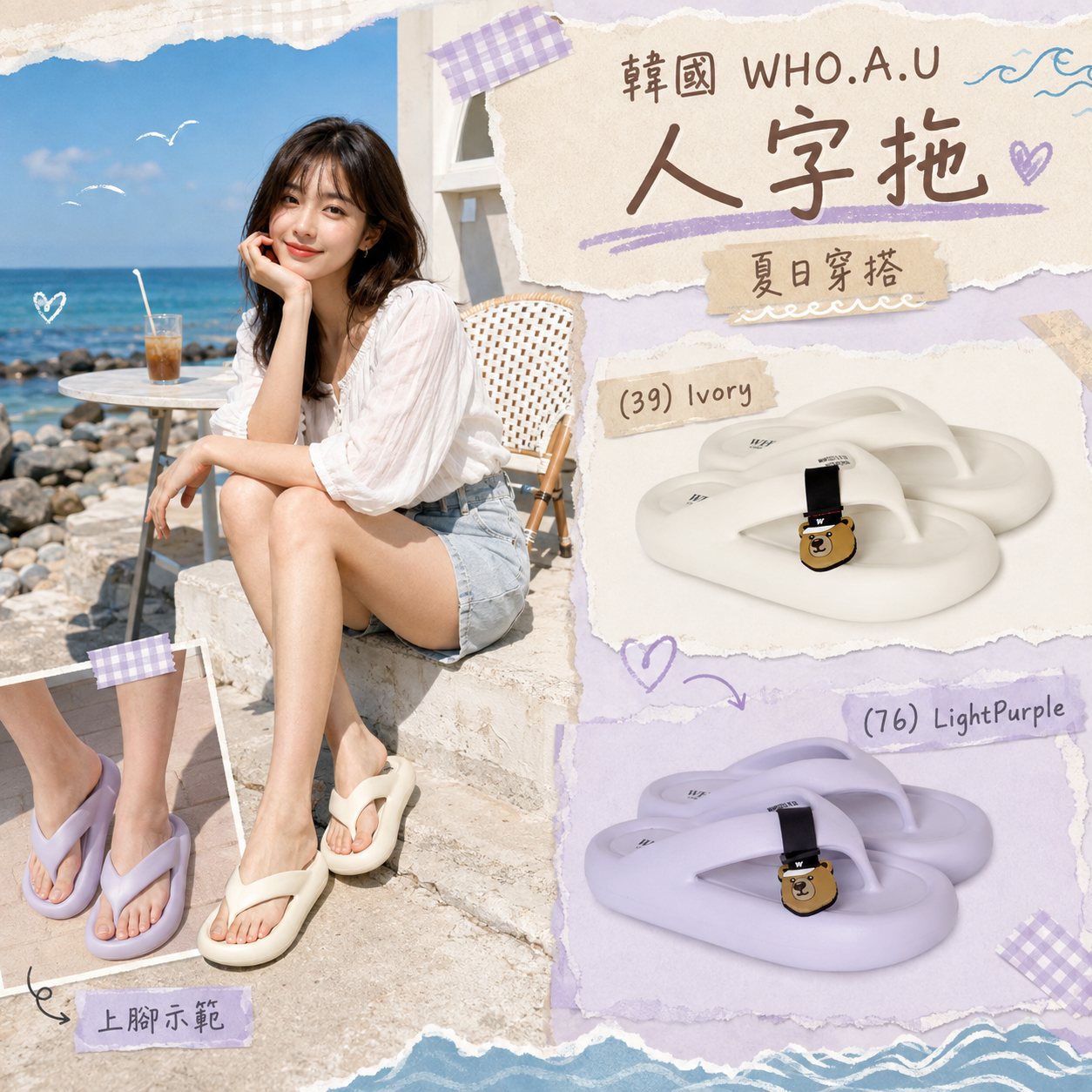 【預購】WHO.A.U ZKR100659 休閒人字拖
