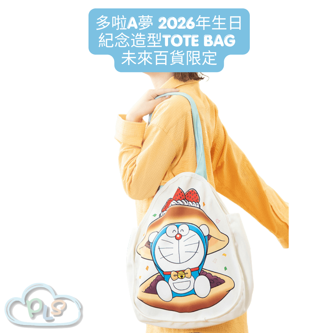 紀念造型Tote Bag 多啦A夢 2026年生日 未來百貨限定 #40207-1