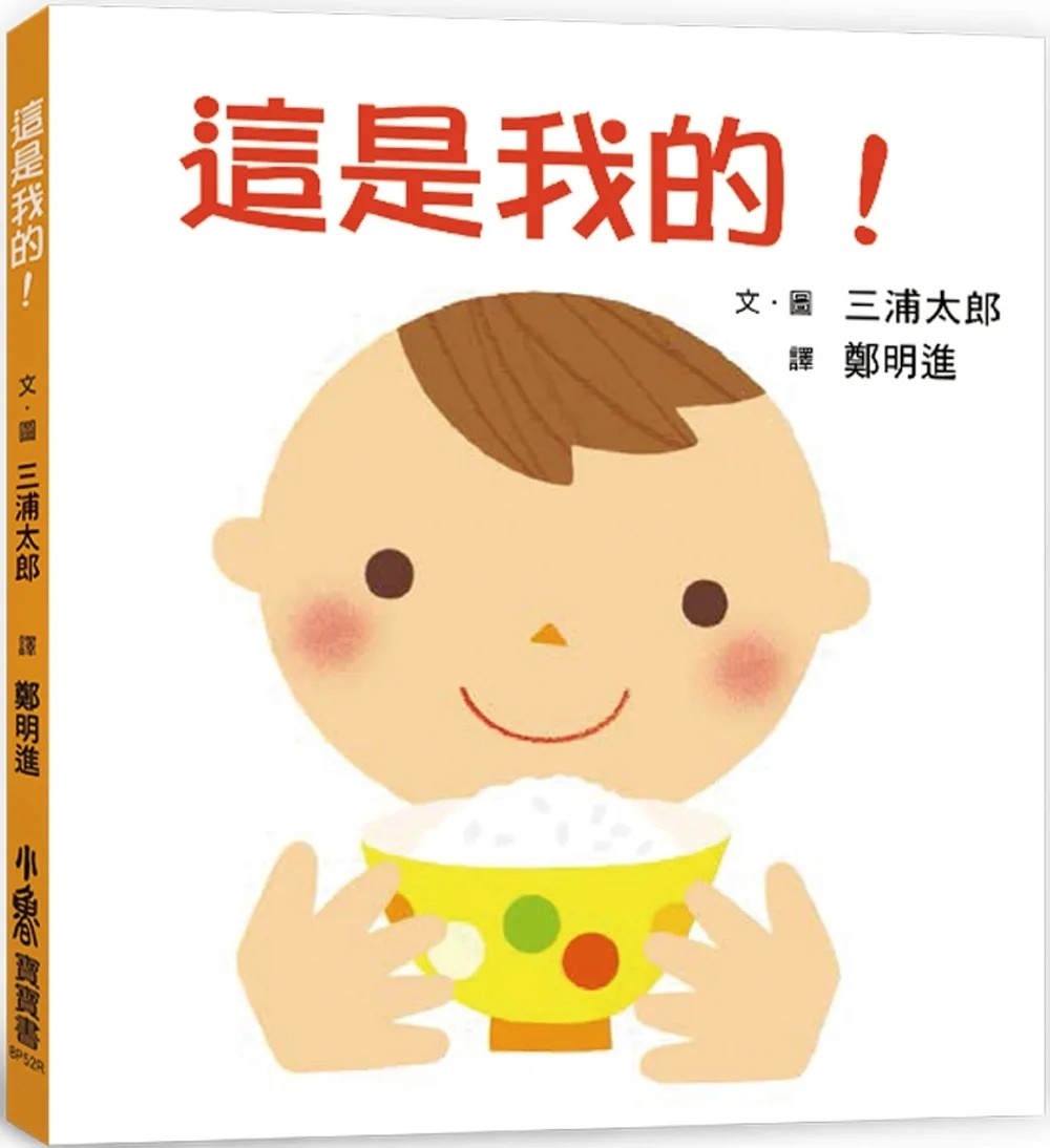 這是我的!(三版)