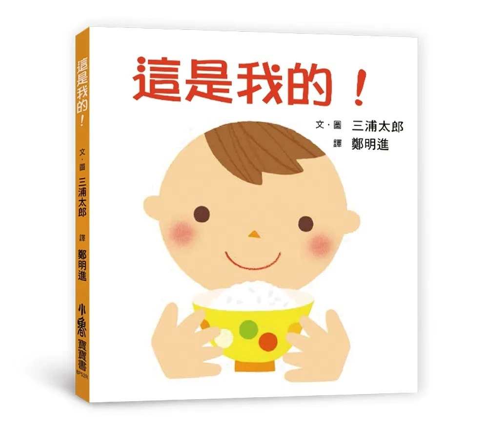這是我的!(三版)