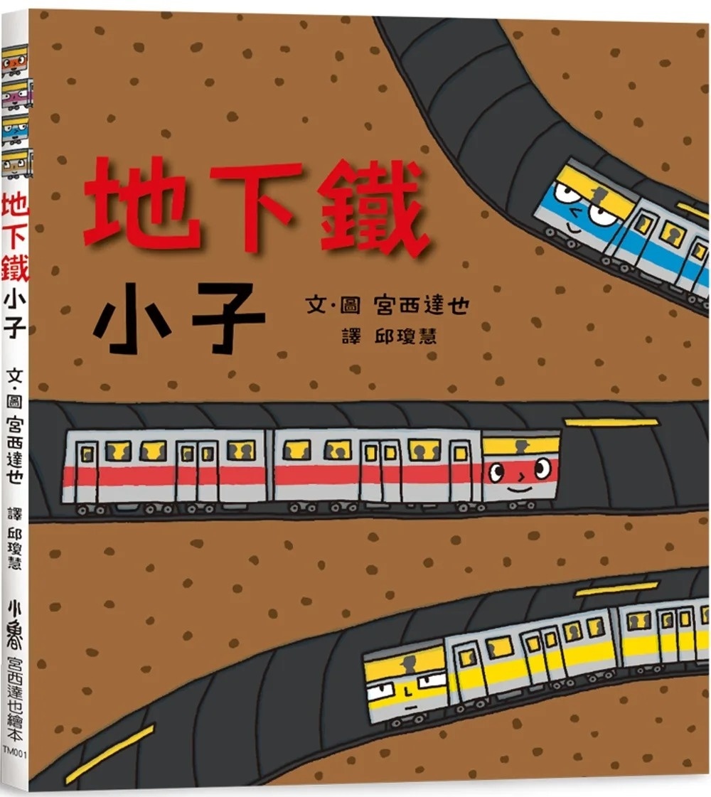 地下鐵小子
