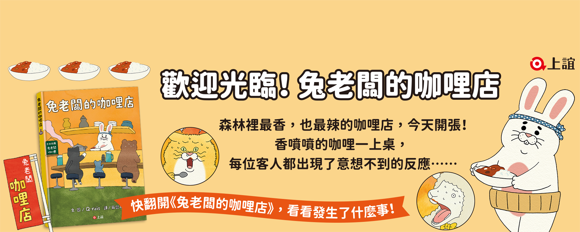 兔老闆的咖哩店