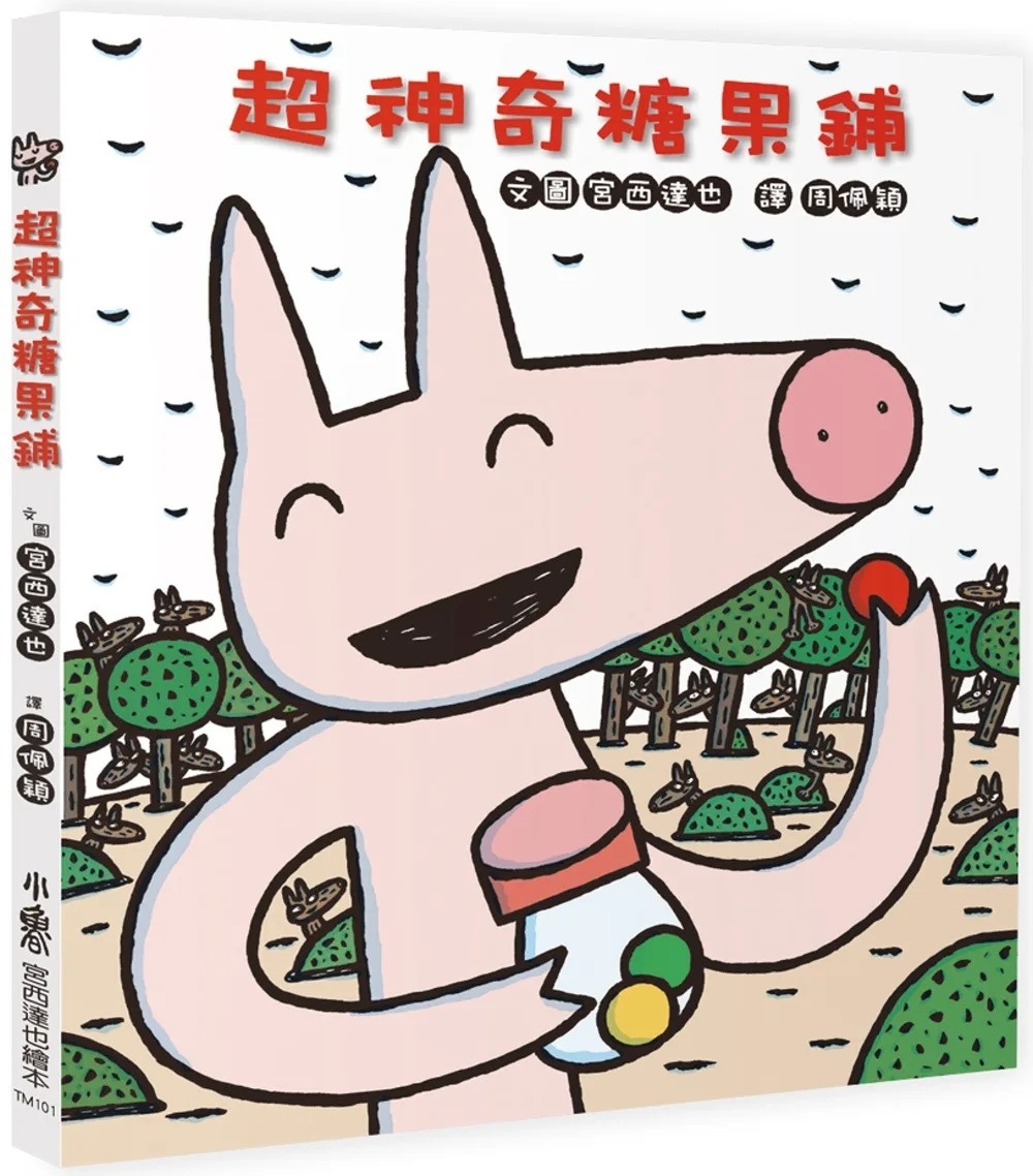 超神奇糖果鋪(三版)