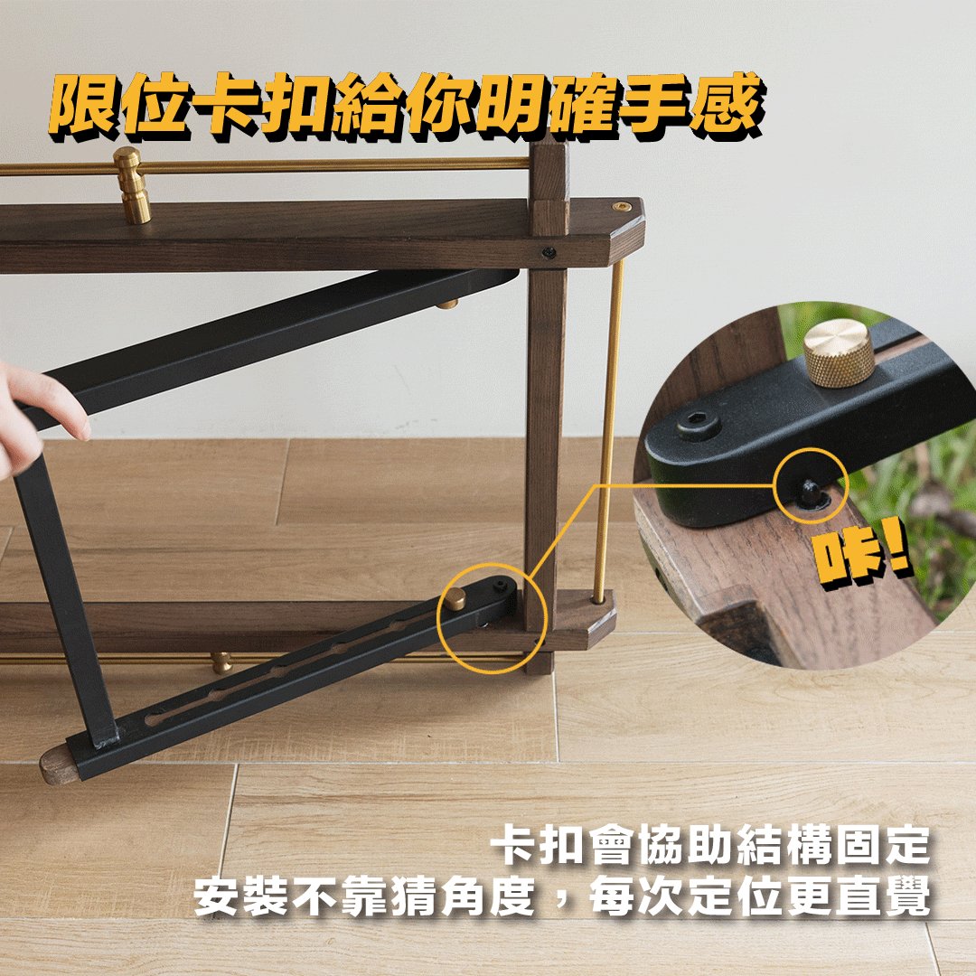 解答：限位卡扣給你明確手感，「咔」一聲就定位——卡扣會協助結構固定，安裝不靠猜角度，每次定位更直覺