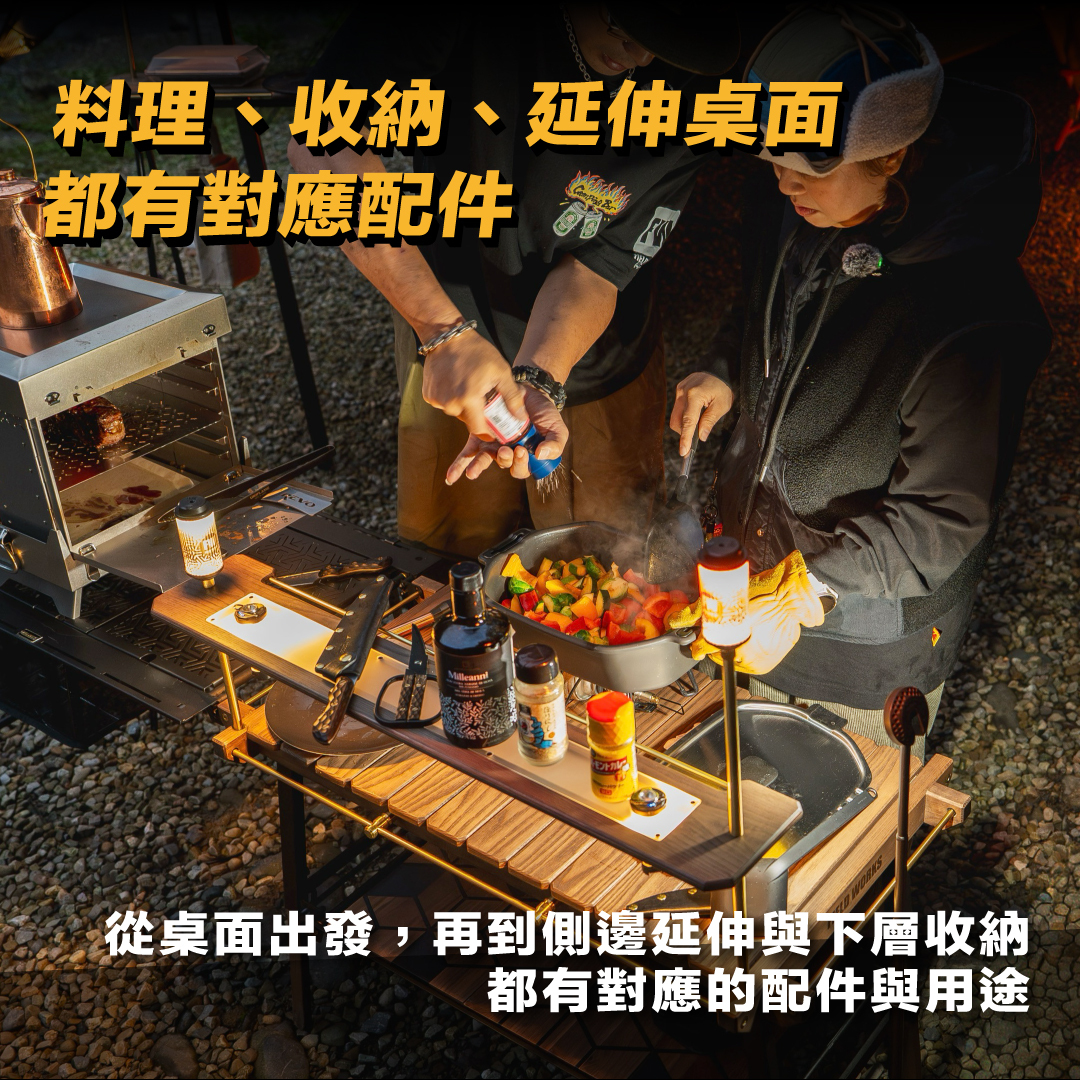 解答：料理、收納、延伸桌面都有對應配件——從桌面出發，再到側邊延伸與下層收納，都有對應的配件與用途