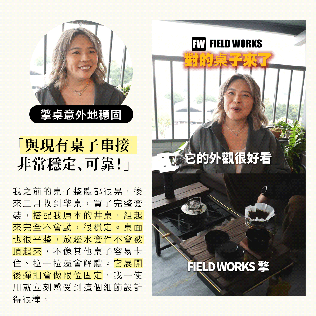 用戶見證・擎桌意外地穩固：「與現有桌子串接非常穩定、可靠！」桌面平整放瀝水套件不會被頂起來，展開後彈扣會做限位固定