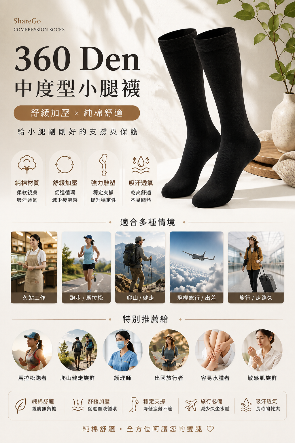 360丹純棉小腿襪