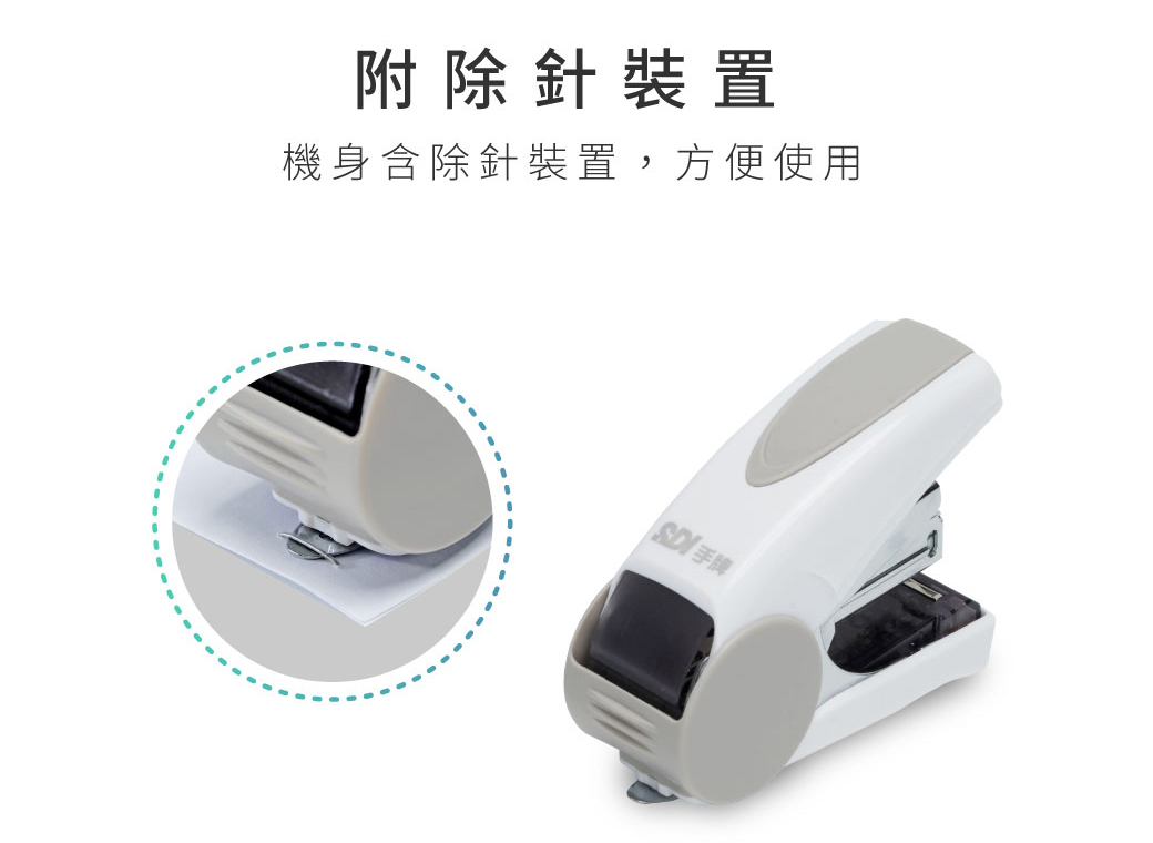 SDI 手牌 壹指訂 10 號省力平針訂書機 【1113C】 商品介紹 03