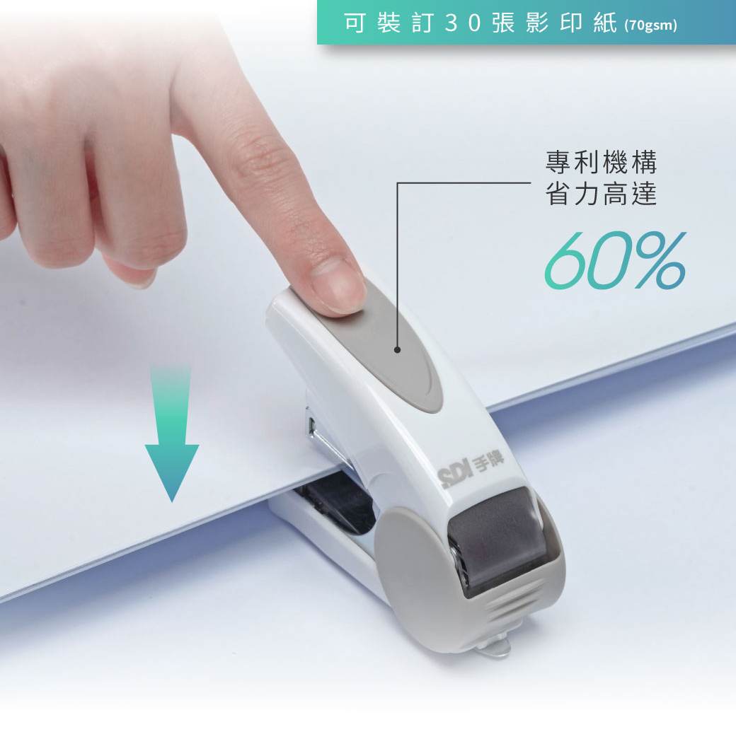 SDI 手牌 壹指訂 10 號省力平針訂書機 【1113C】 商品介紹 05