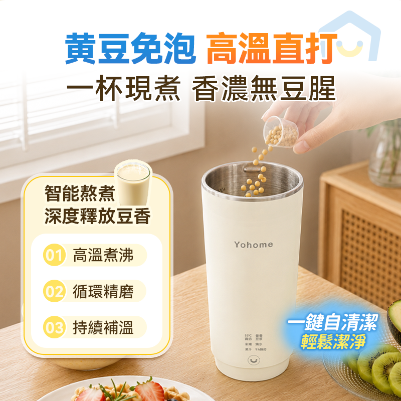 日本 Yohome 一人食便攜直飲破壁豆漿杯 (300mL)｜原裝行貨一年保養｜迷你多功能破壁機/辦公室出差旅行必備/小型豆漿機