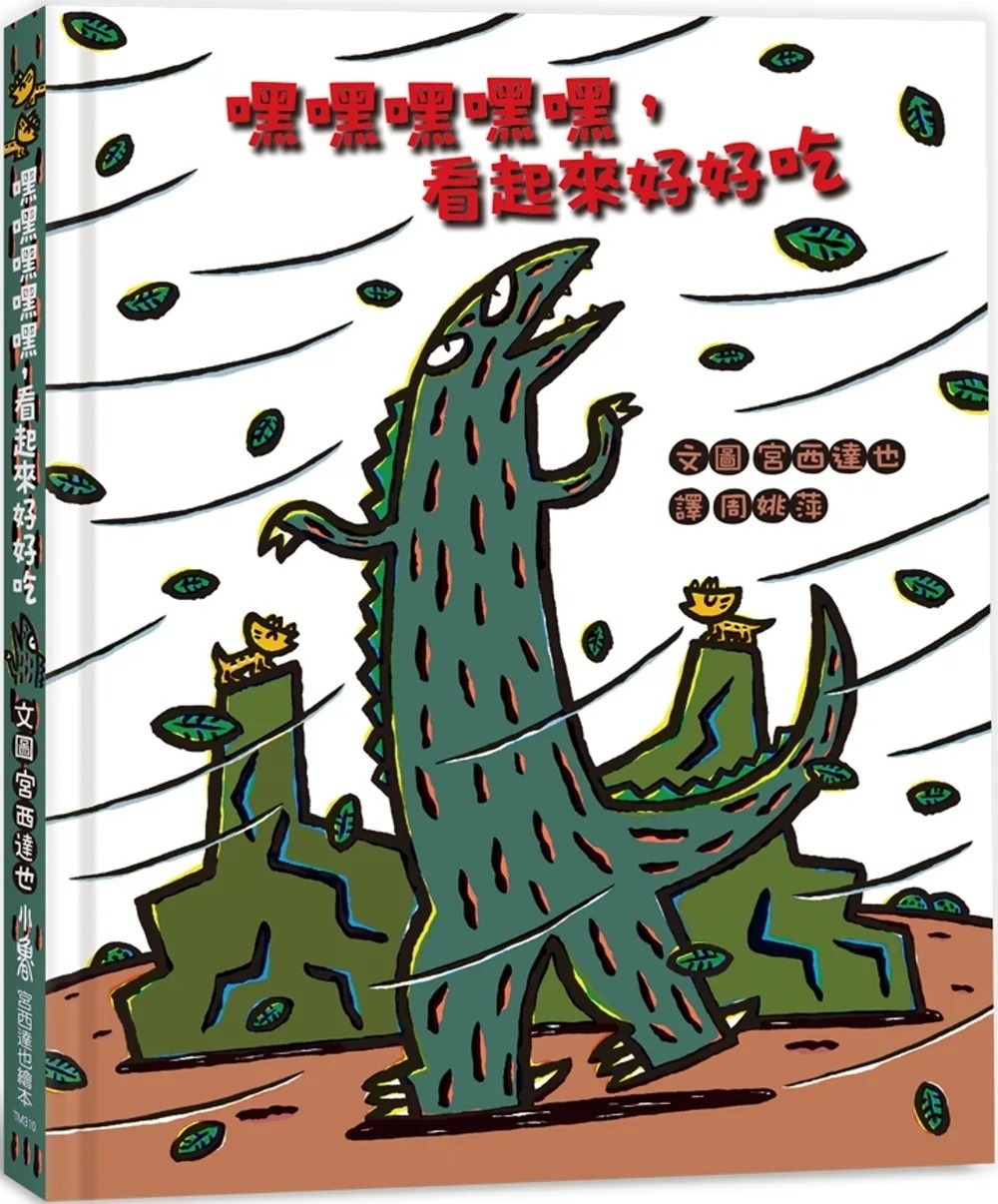 【霸王龍系列】嘿嘿嘿嘿嘿，看起來好好吃(二版)