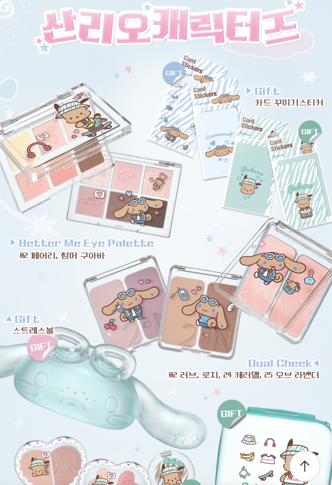 現 貨｜2aN Sanrio EDITION Dual Cheek 雙色腮紅