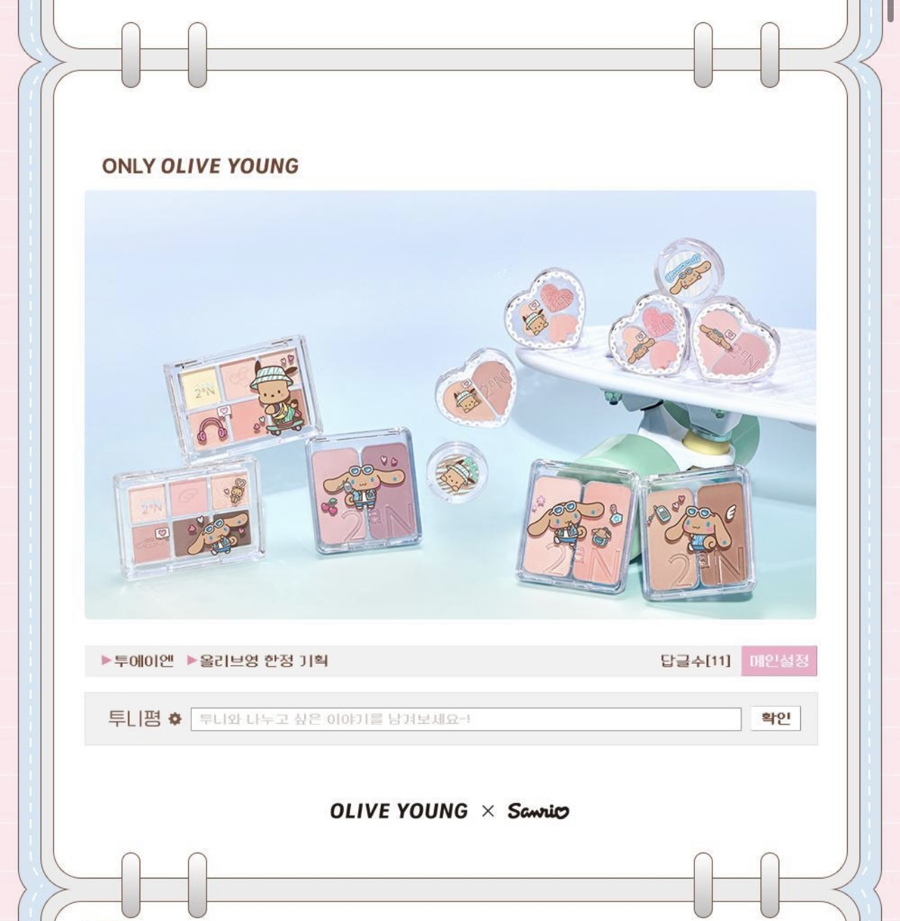 現 貨｜2aN Sanrio EDITION Dual Cheek 雙色腮紅