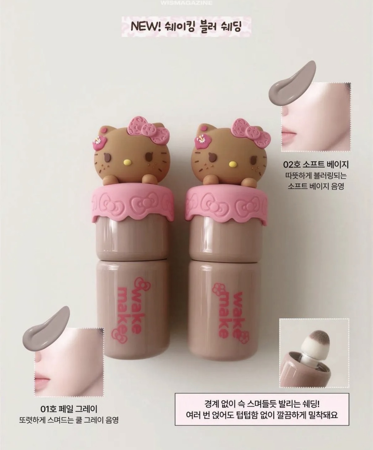 限定聯名🇰🇷WAKEMAKE × Hello Kitty