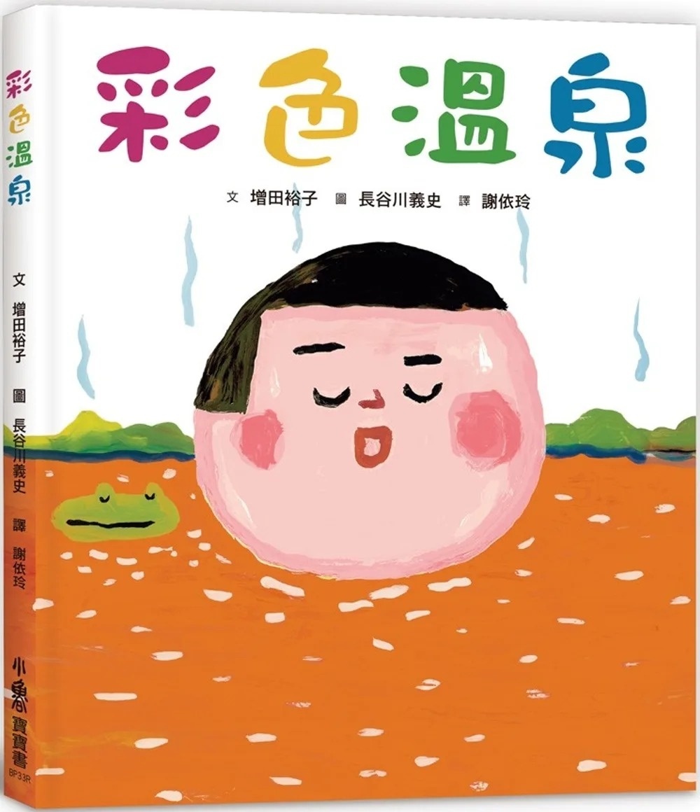 彩色溫泉（三版）
