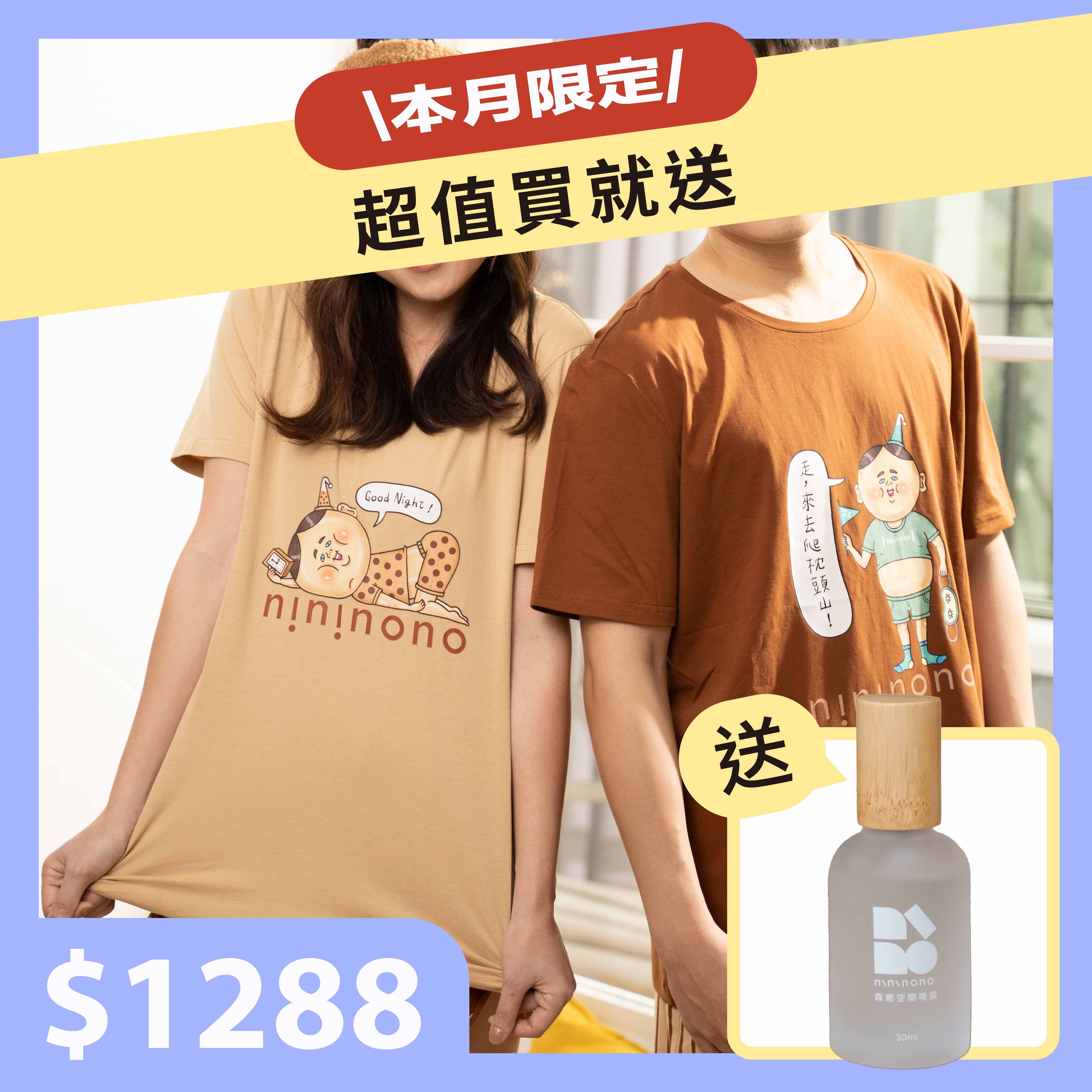 套裝睡衣-爬枕頭山(nininono X 保羅先生)[贈] 森癒空間噴霧(30ml)