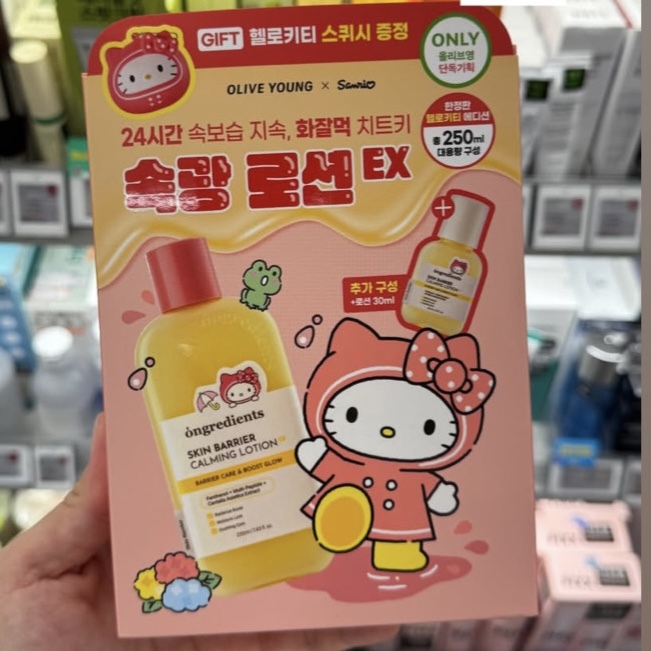 ongredients x Hello Kitty 屏障鎮靜保濕乳液套裝 220ml (+30ml+kitty捏捏樂)