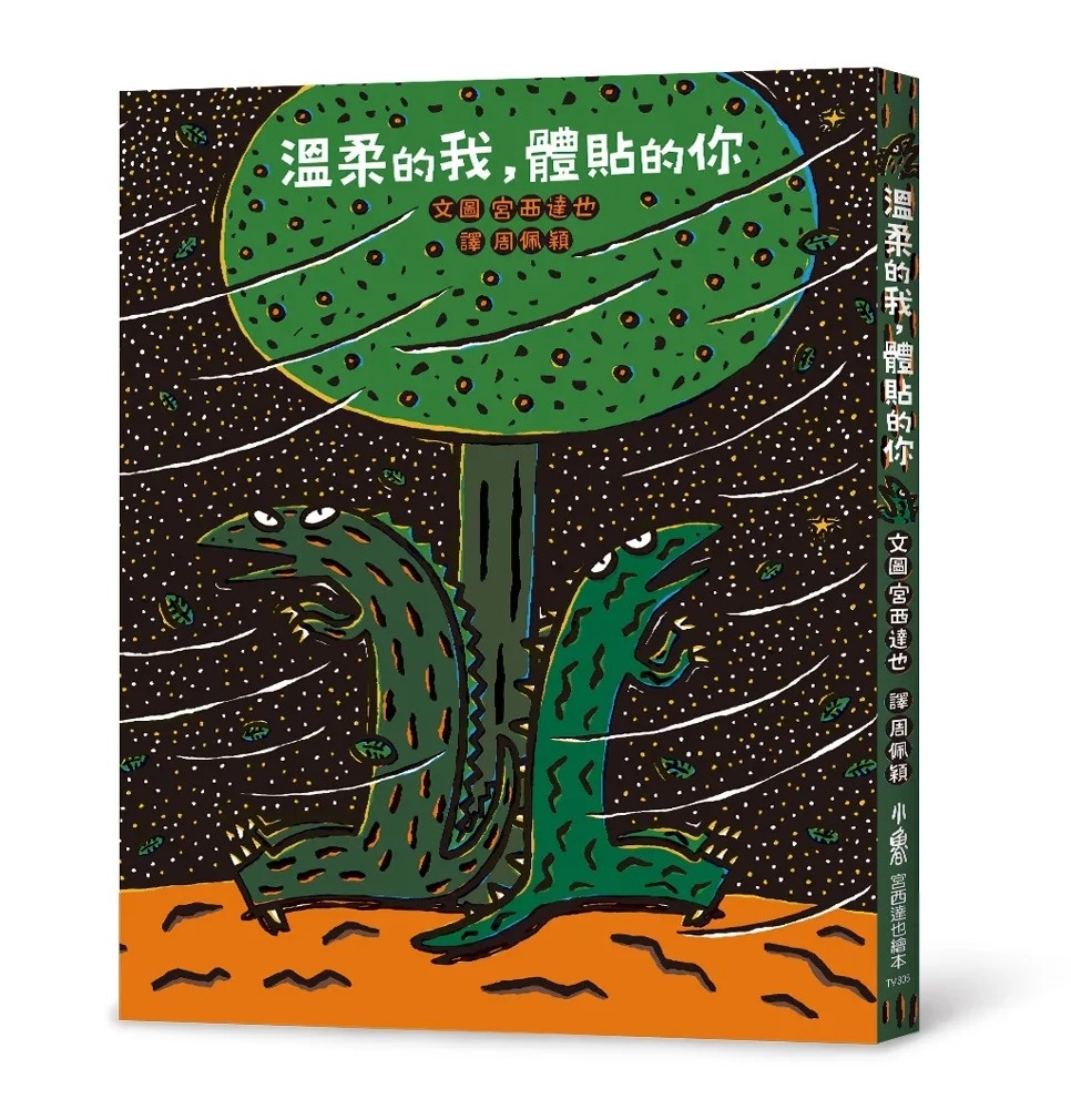 【霸王龍系列】溫柔的我，體貼的你(二版)