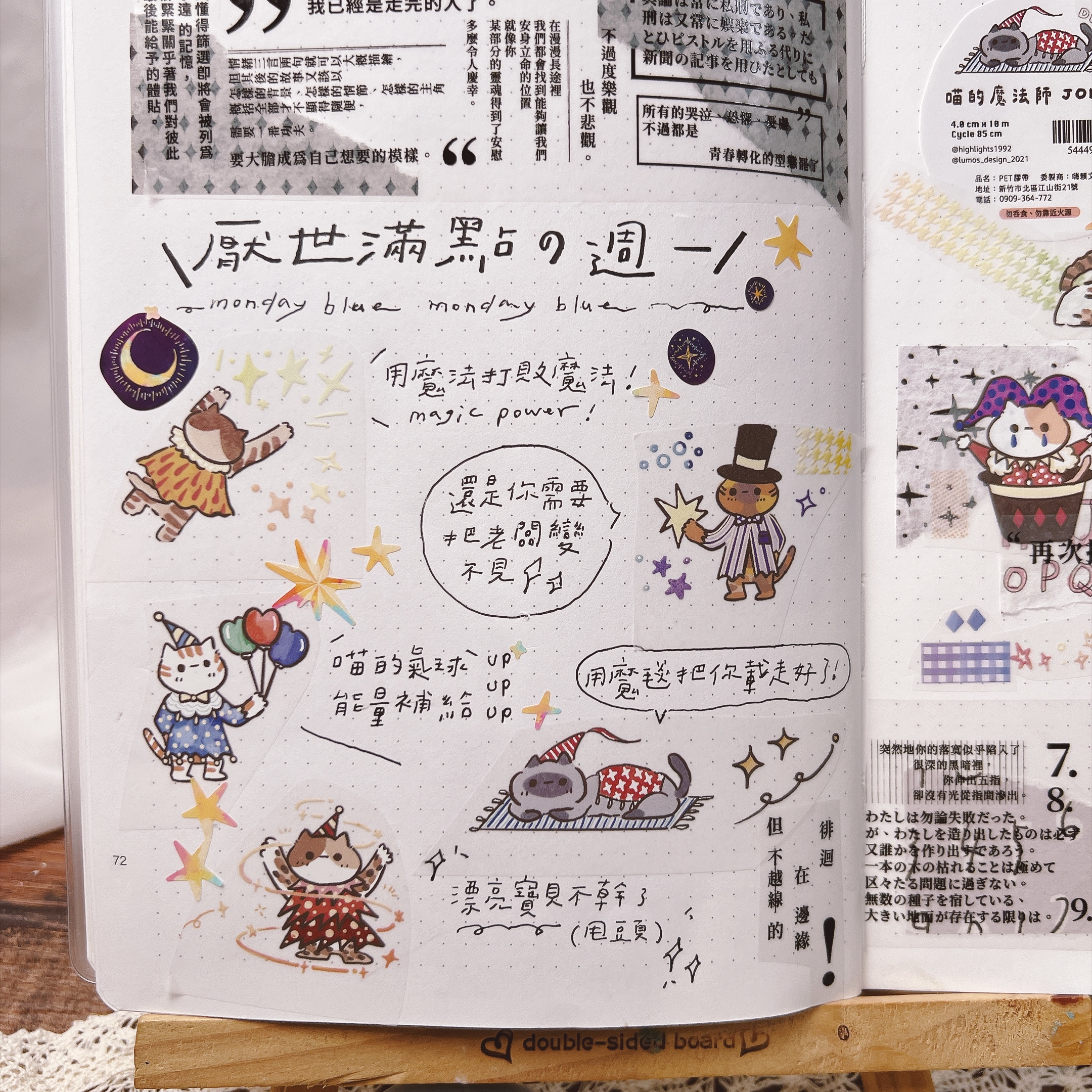 嗨賴 x LUMOS｜喵的・魔法師 PET膠帶