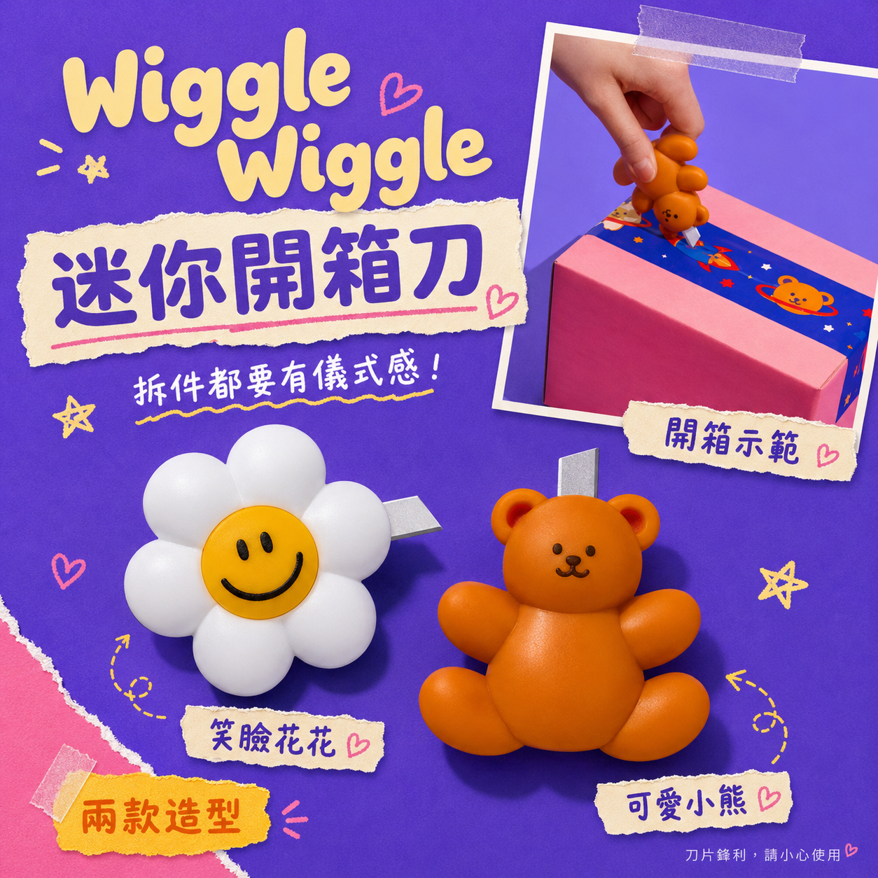 【預購】KWG082914 Wiggle Wiggle Mini Box Cutter 迷你開箱刀