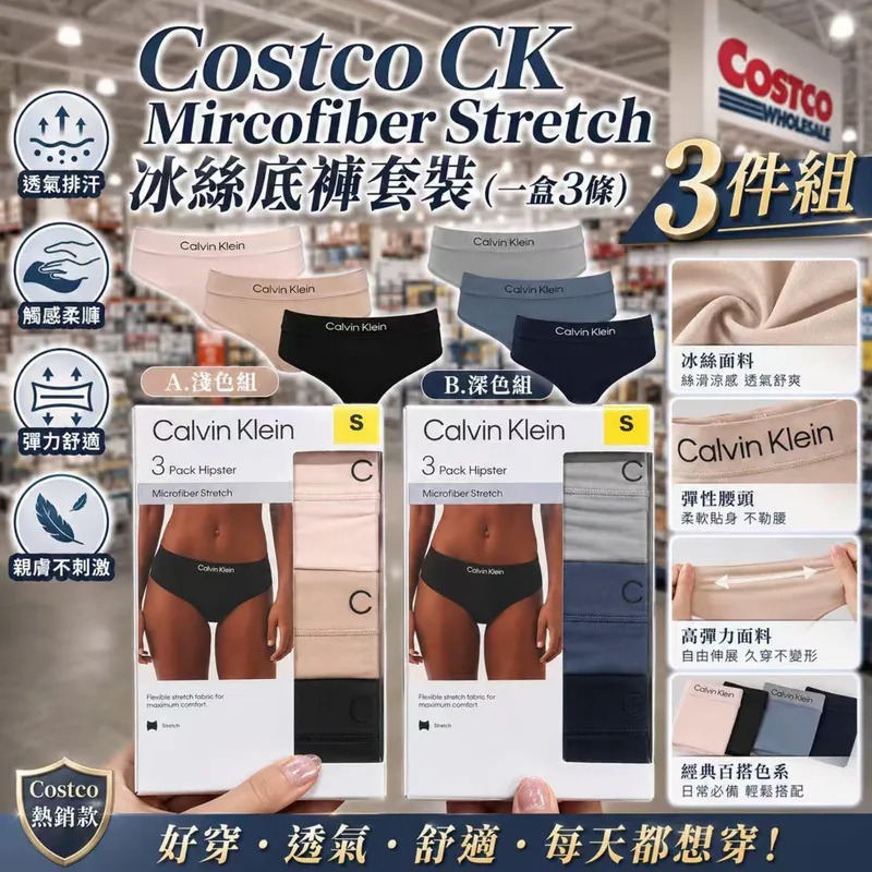 Costco CK Ladies Mircofiber Stretch 女裝冰絲底褲 (1盒3條)