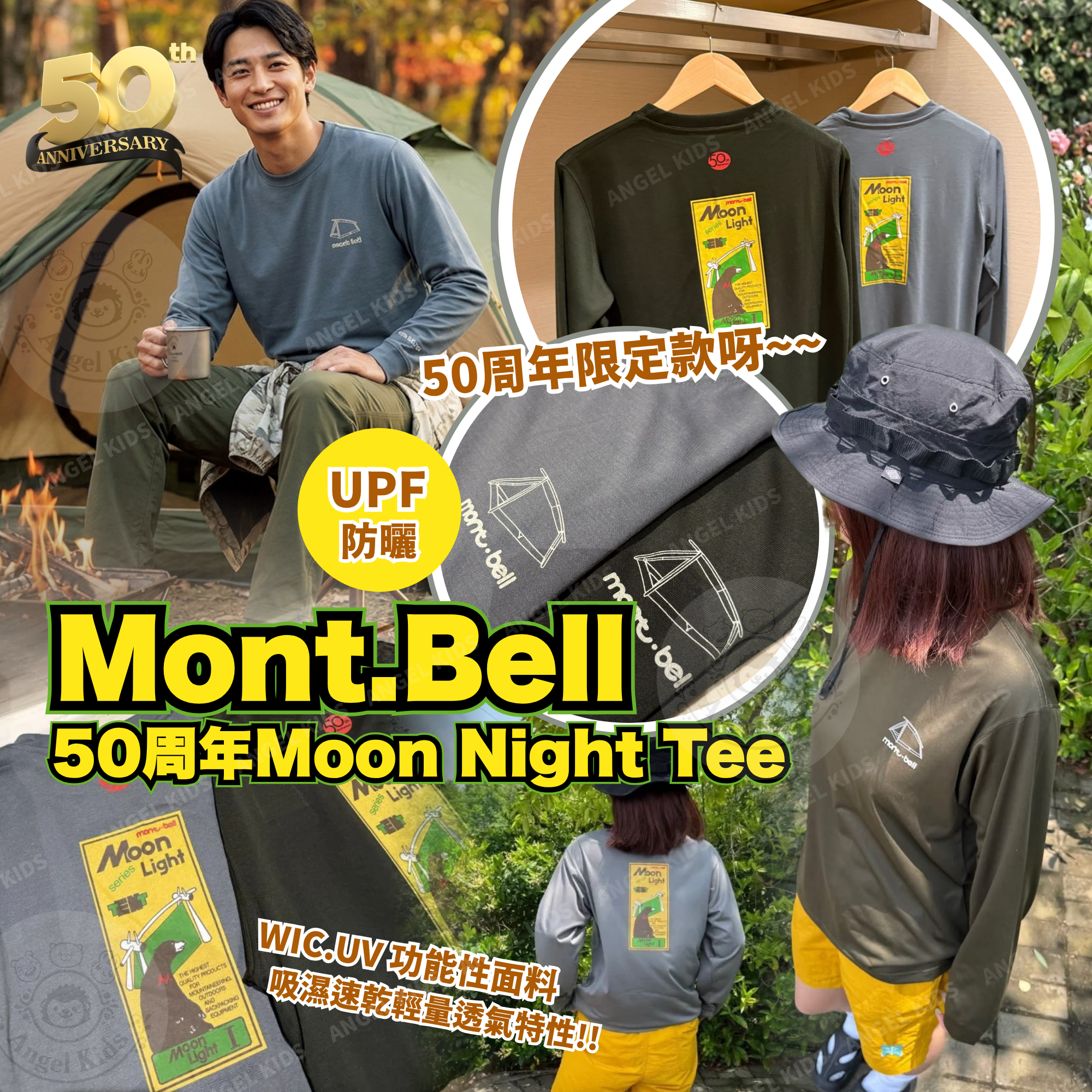 包郵優惠 Mont.Bell 50周年Moon Night Tee @2608