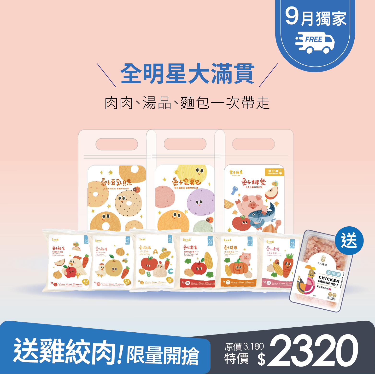 全明星大滿貫・肉肉、濃湯、貝果一次滿足・打造無添加的五星級營養餐桌