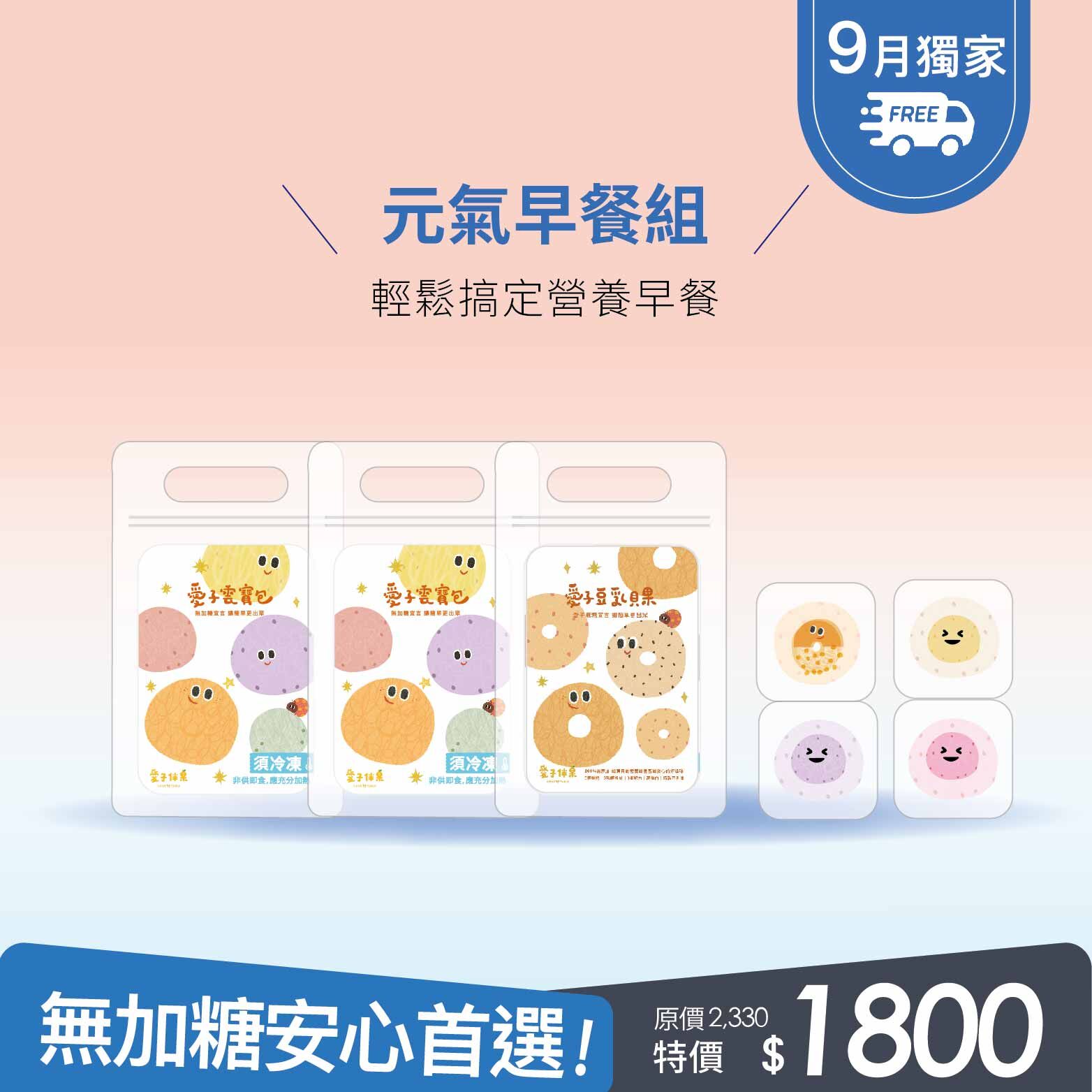 元氣早餐組・無加糖貝果+雲寶包+藍莓・輕鬆搞定營養早餐
