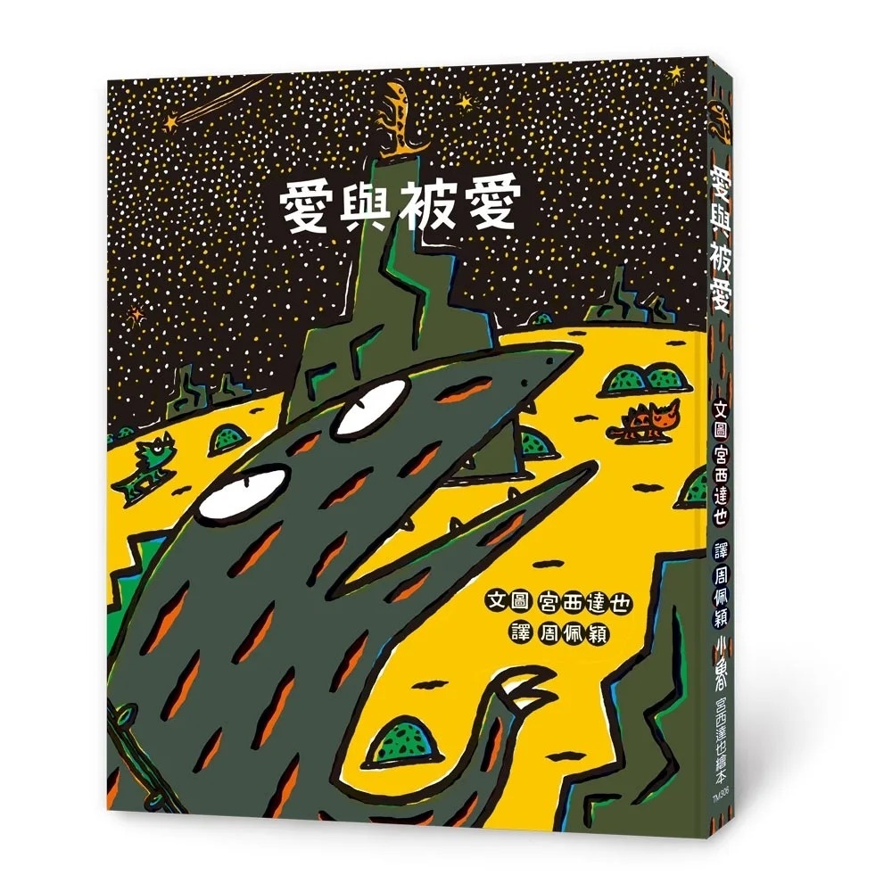 【霸王龍系列】愛與被愛（二版）