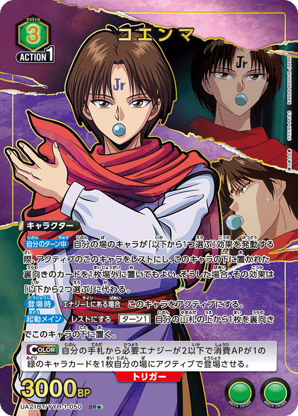 幽☆遊☆白書 【UA21BT】  - UA21BT/YYH-1-050 コエンマ SR★