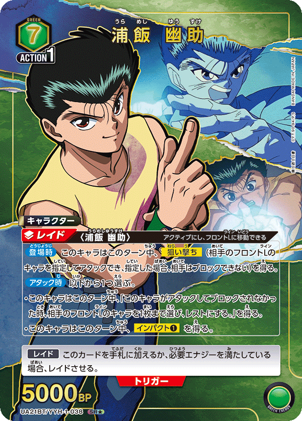 幽☆遊☆白書 【UA21BT】  - UA21BT/YYH-1-038 浦飯 幽助 SR★