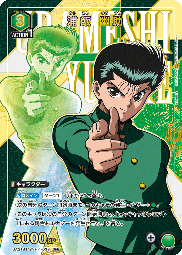 幽☆遊☆白書 【UA21BT】  - UA21BT/YYH-1-037 浦飯 幽助 R★