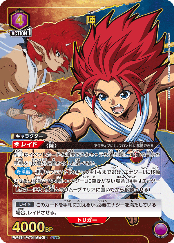 幽☆遊☆白書 【UA21BT】  - UA21BT/YYH-1-015 陣 SR★
