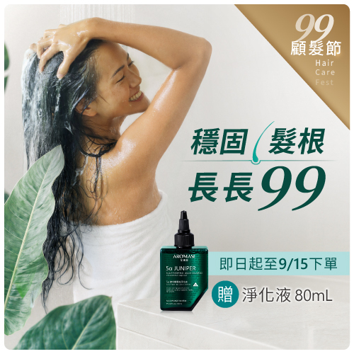 官網活動_99顧髮節