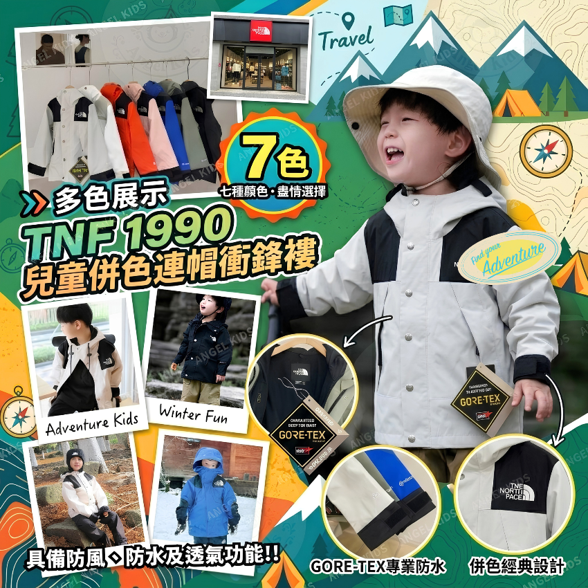 包郵優惠 TNF 1990兒童併色連帽衝鋒褸(7色) @2608