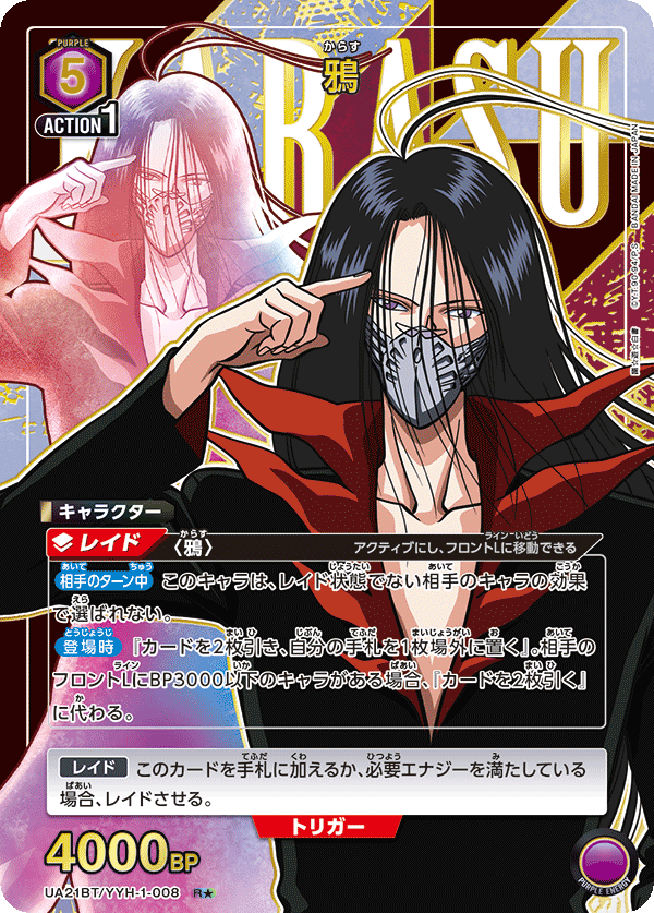 幽☆遊☆白書 【UA21BT】  - UA21BT/YYH-1-008 鴉 R★