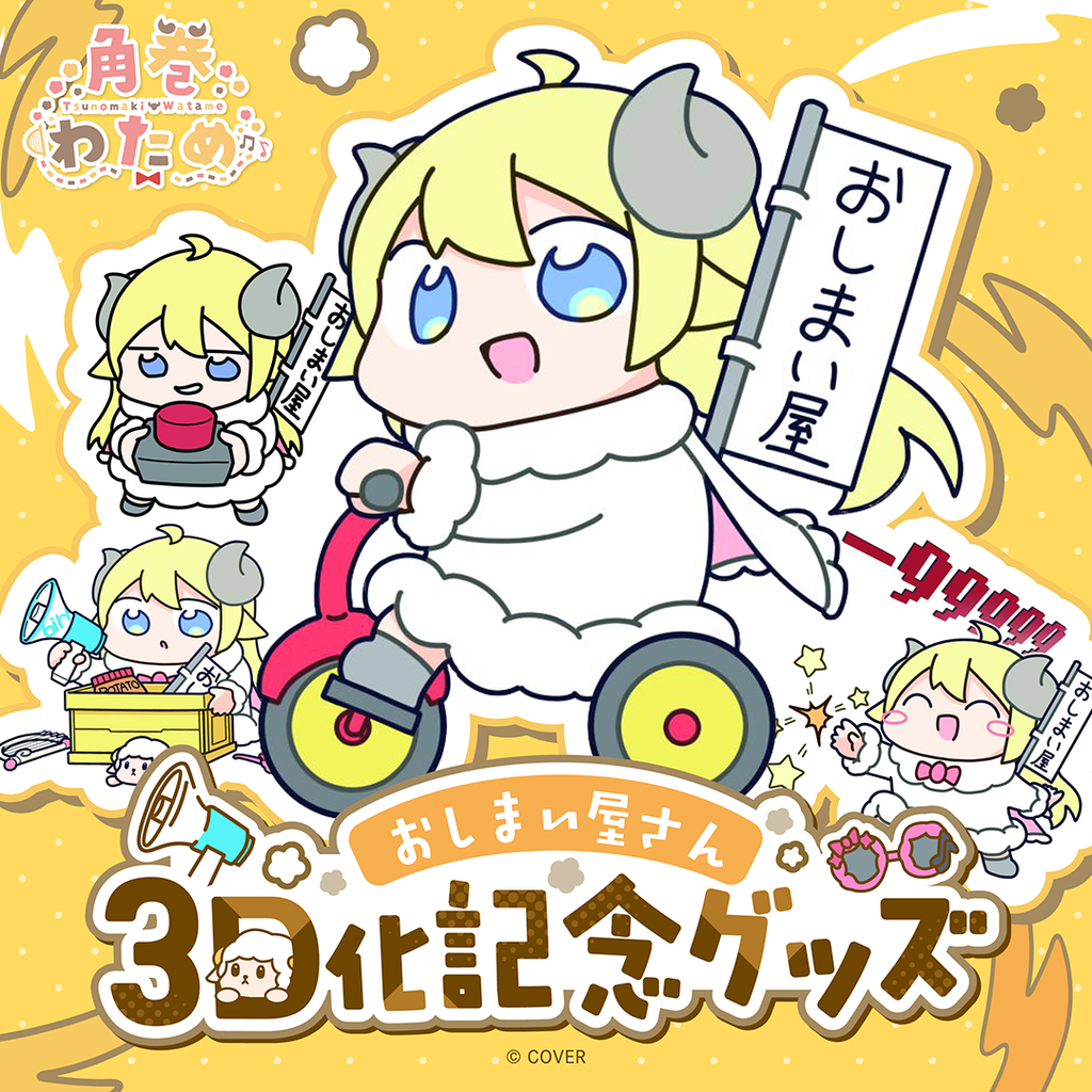 Tsunomaki Watame Oshimaiyasan 3D Debut Goods