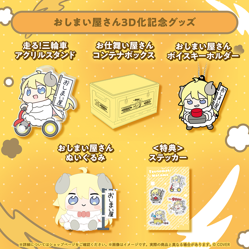 Tsunomaki Watame Oshimaiyasan 3D Debut Goods