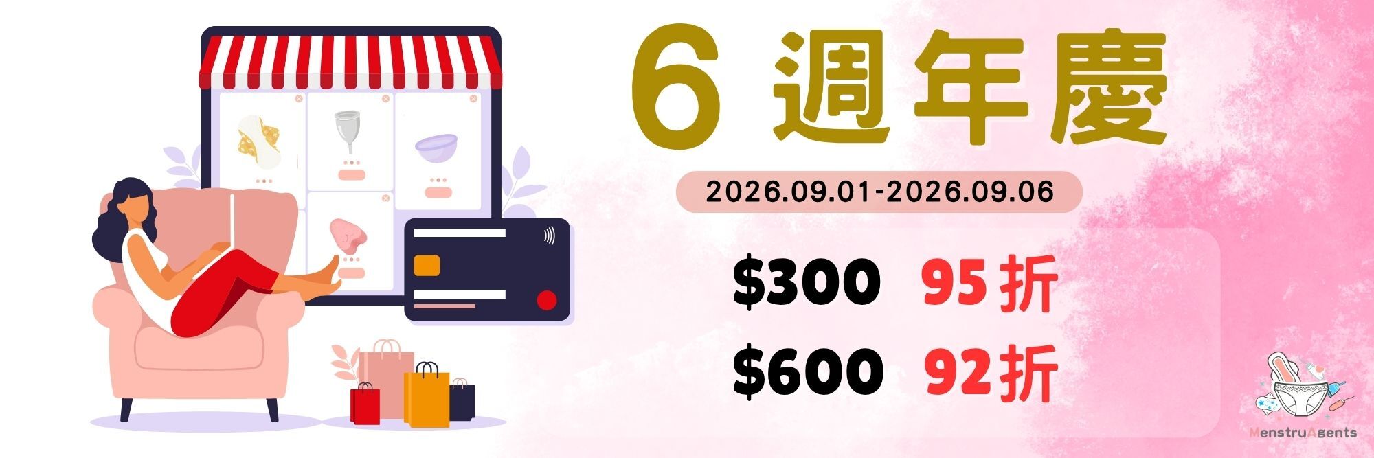 6週年優惠