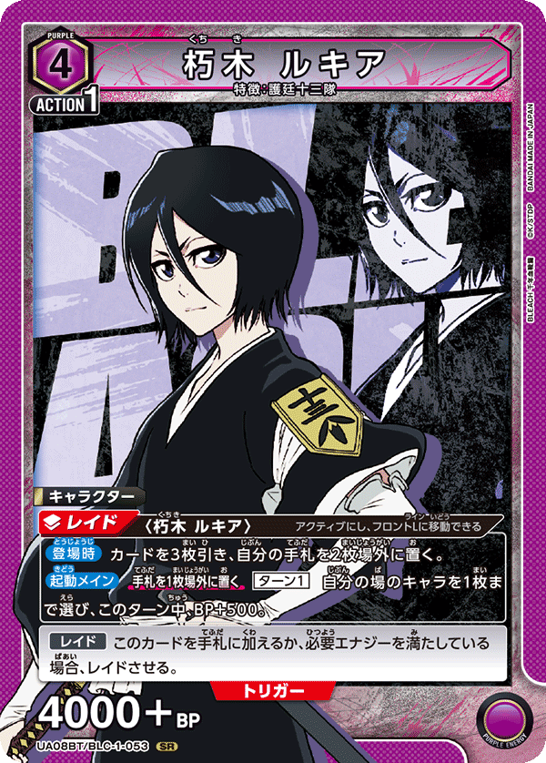 BLEACH 千年血戦篇 【UA08BT】  - UA08BT/BLC-1-053 朽木 ルキア SR
