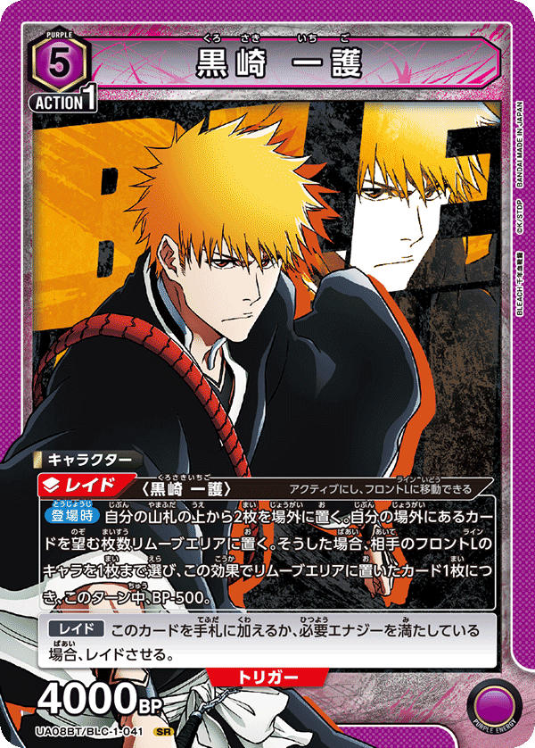 BLEACH 千年血戦篇 【UA08BT】  - UA08BT/BLC-1-041 黒崎 一護 SR