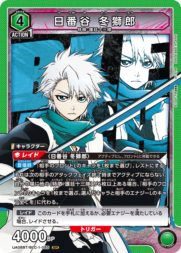 BLEACH 千年血戦篇 【UA08BT】  - UA08BT/BLC-1-085 日番谷 冬獅郎 SR