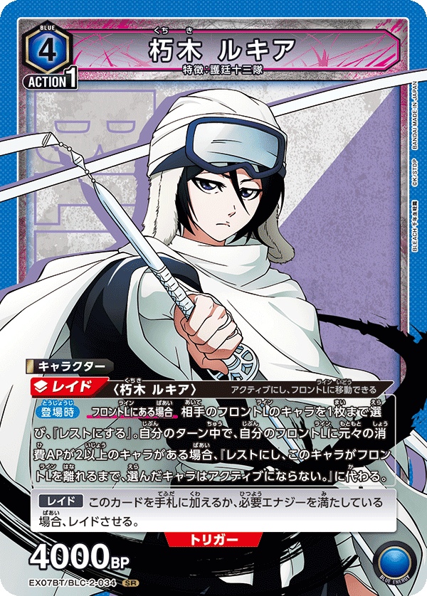 BLEACH 千年血戦篇 【UA08BT】  - UA08BT/BLC-2-034 朽木 ルキア SR