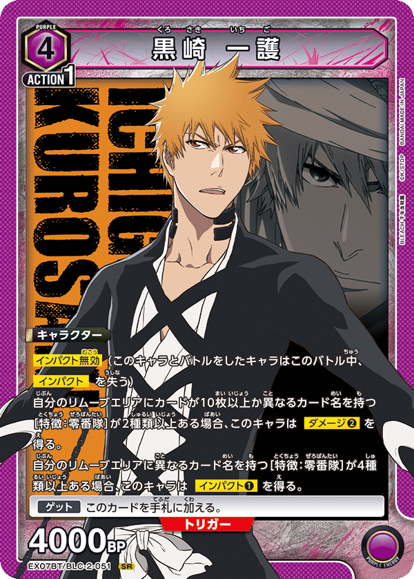 BLEACH 千年血戦篇 【UA08BT】  - UA08BT/BLC-2-051 黒崎 一護 SR