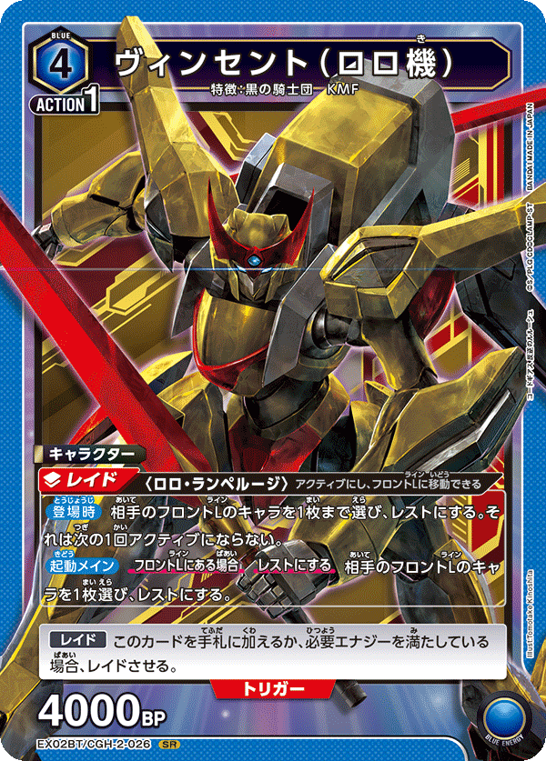 コードギアス 反逆のルルーシュ Vol.2 【EX02BT】  - EX02BT/CGH-2-026 ヴィンセント（ロロ機） SR